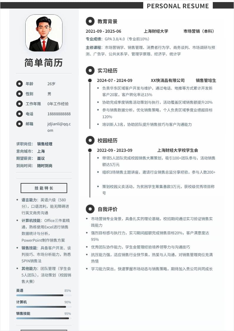 销售经理 | 校招