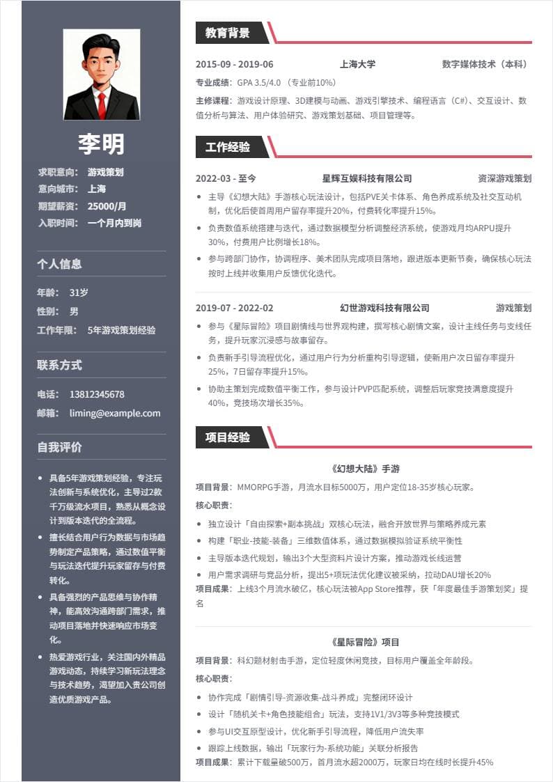 游戏策划 | 社招