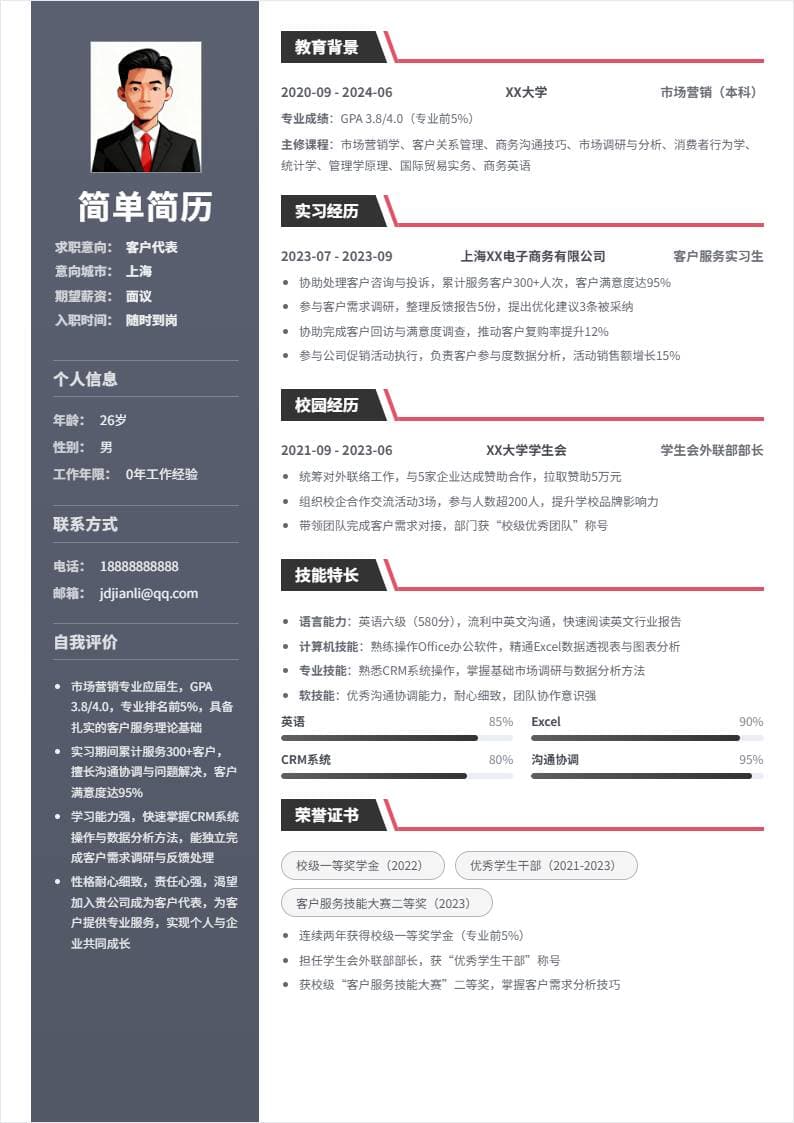 客户代表 | 校招