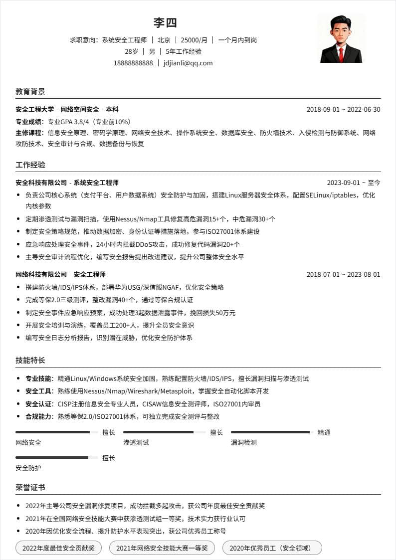系统安全 | 社招