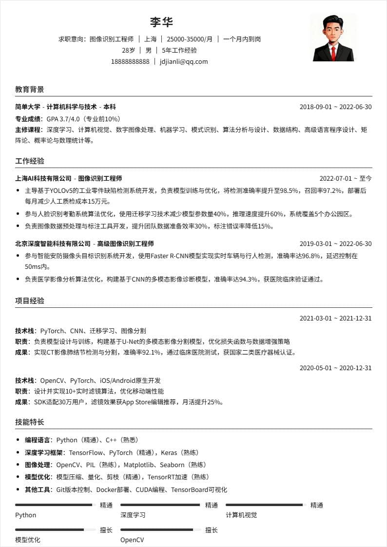 图像识别 | 社招