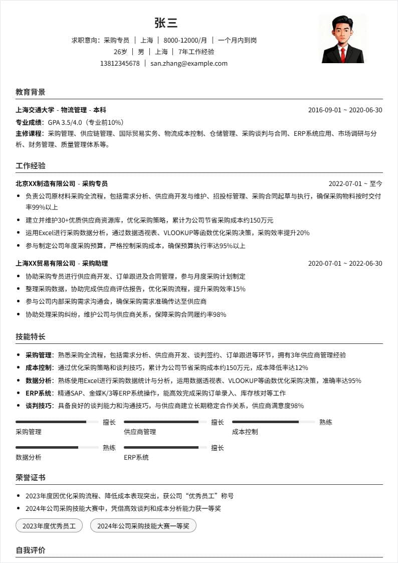 采购专员 | 社招