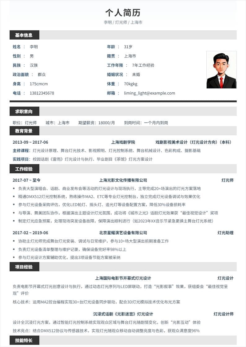 灯光师 | 社招