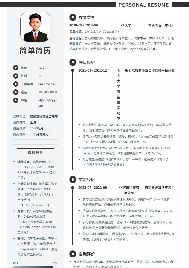 智能驾驶 | 校招