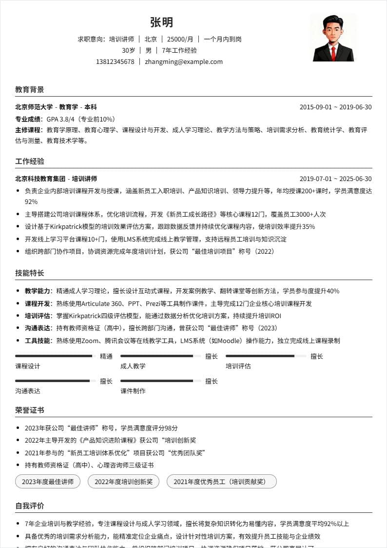 培训讲师 | 社招