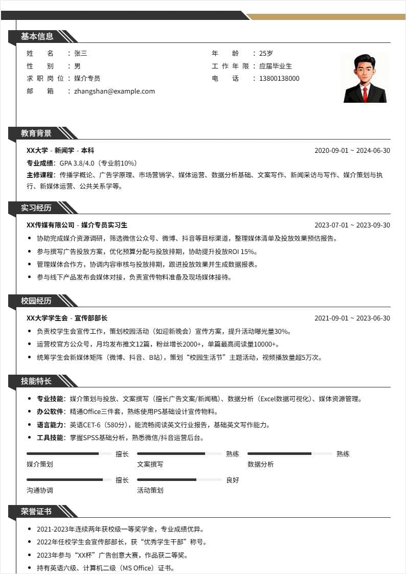 媒介专员 | 校招