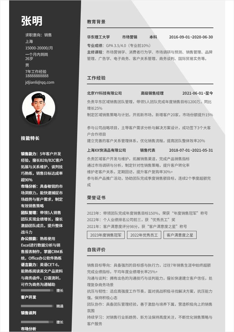 销售 | 社招