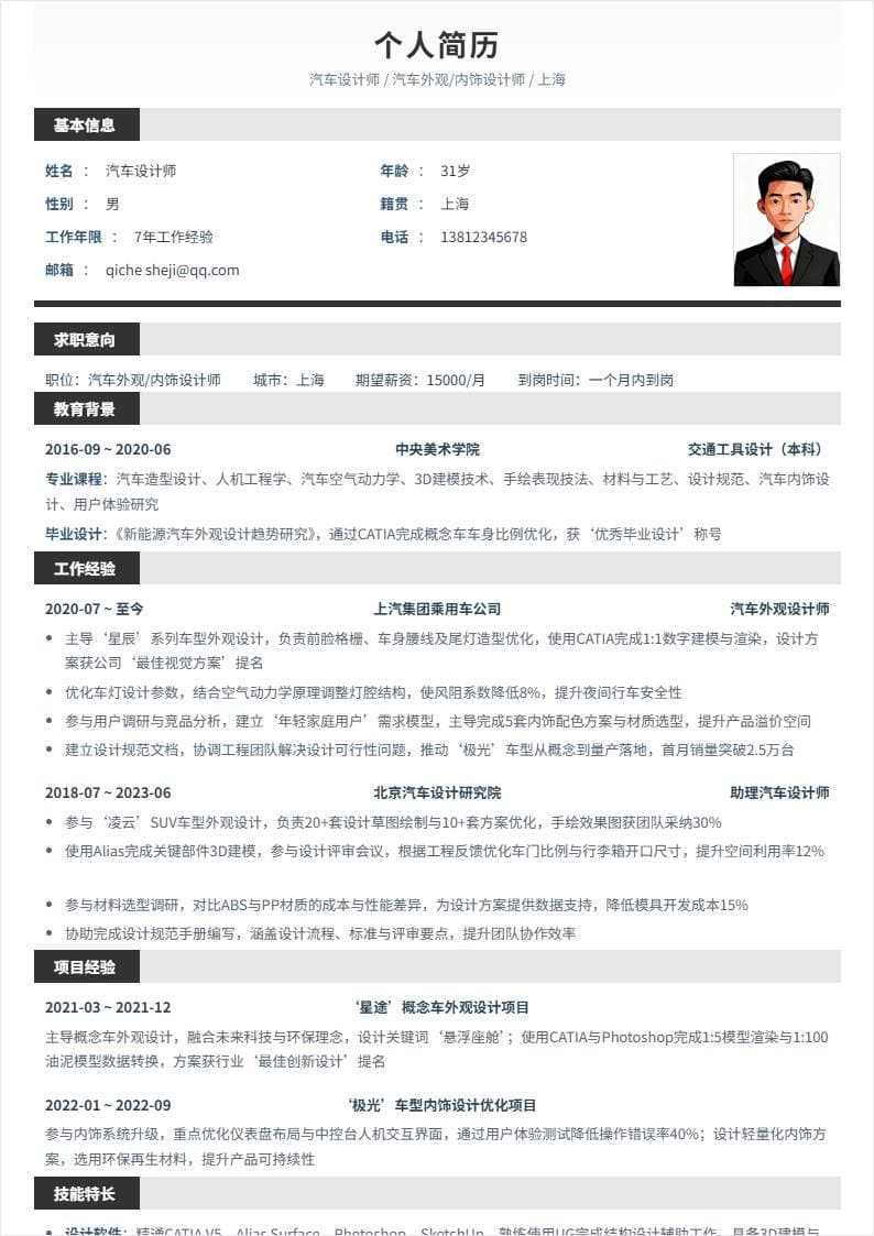 汽车设计师 | 社招