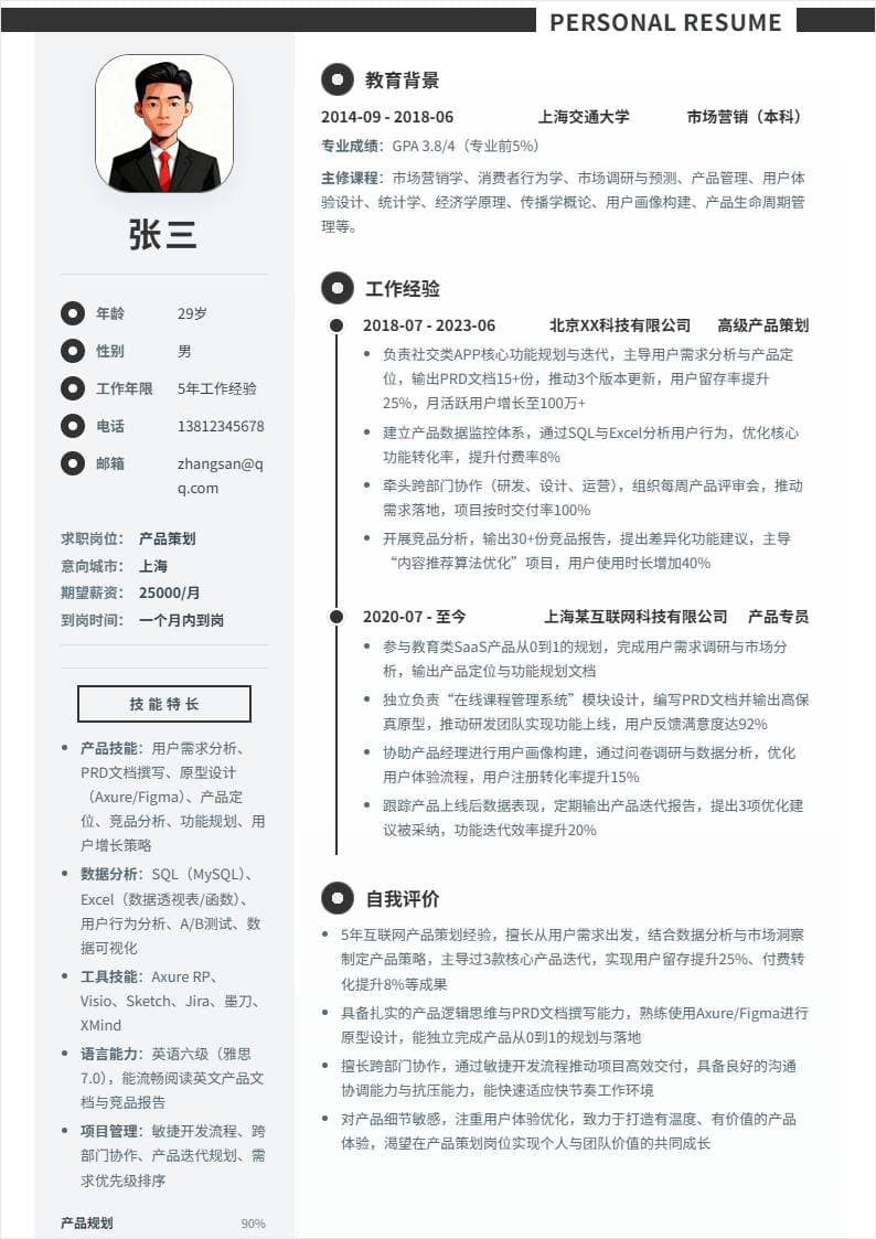 产品策划 | 社招
