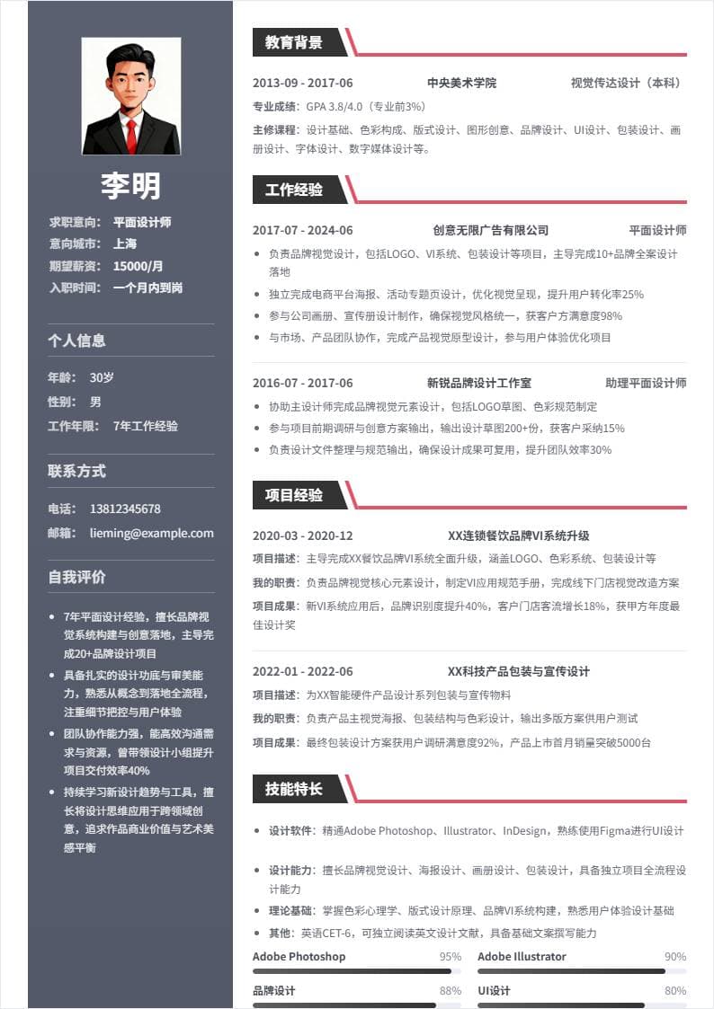 平面设计师 | 社招