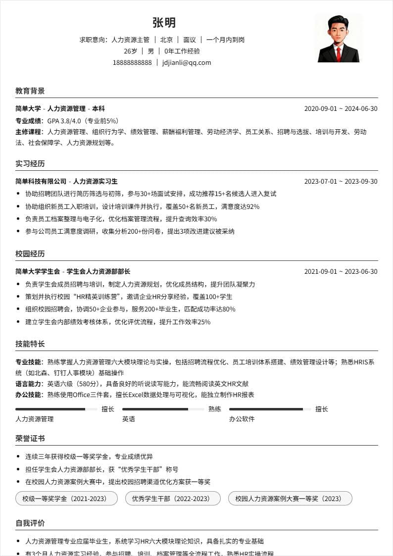 人力资源主管 | 校招