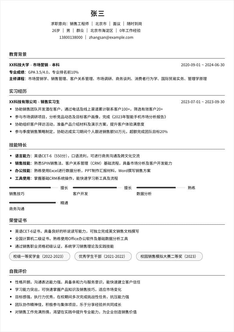 销售工程师 | 校招