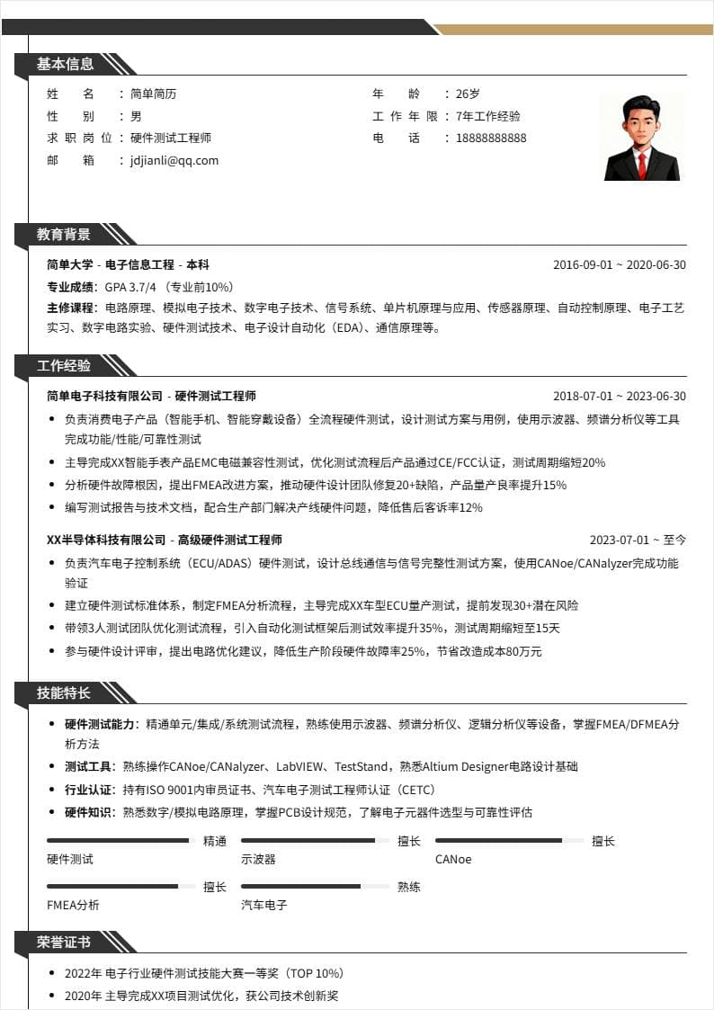 硬件测试 | 社招