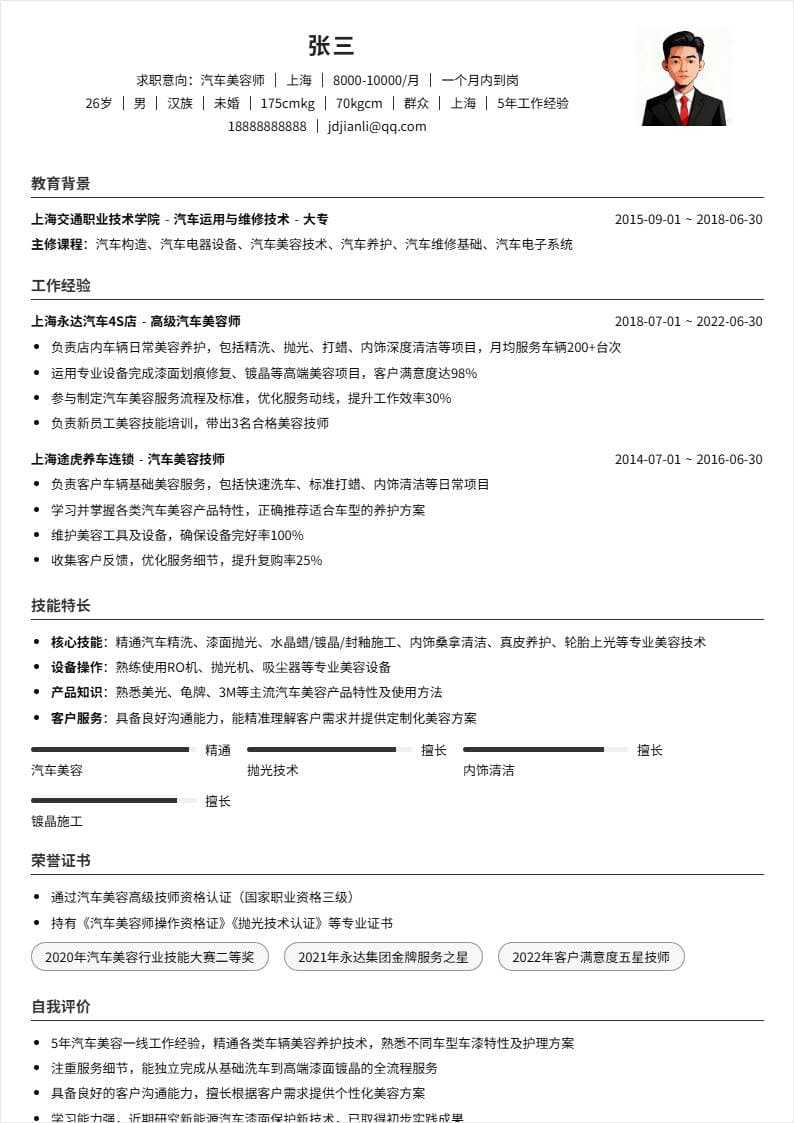 汽车美容师 | 社招