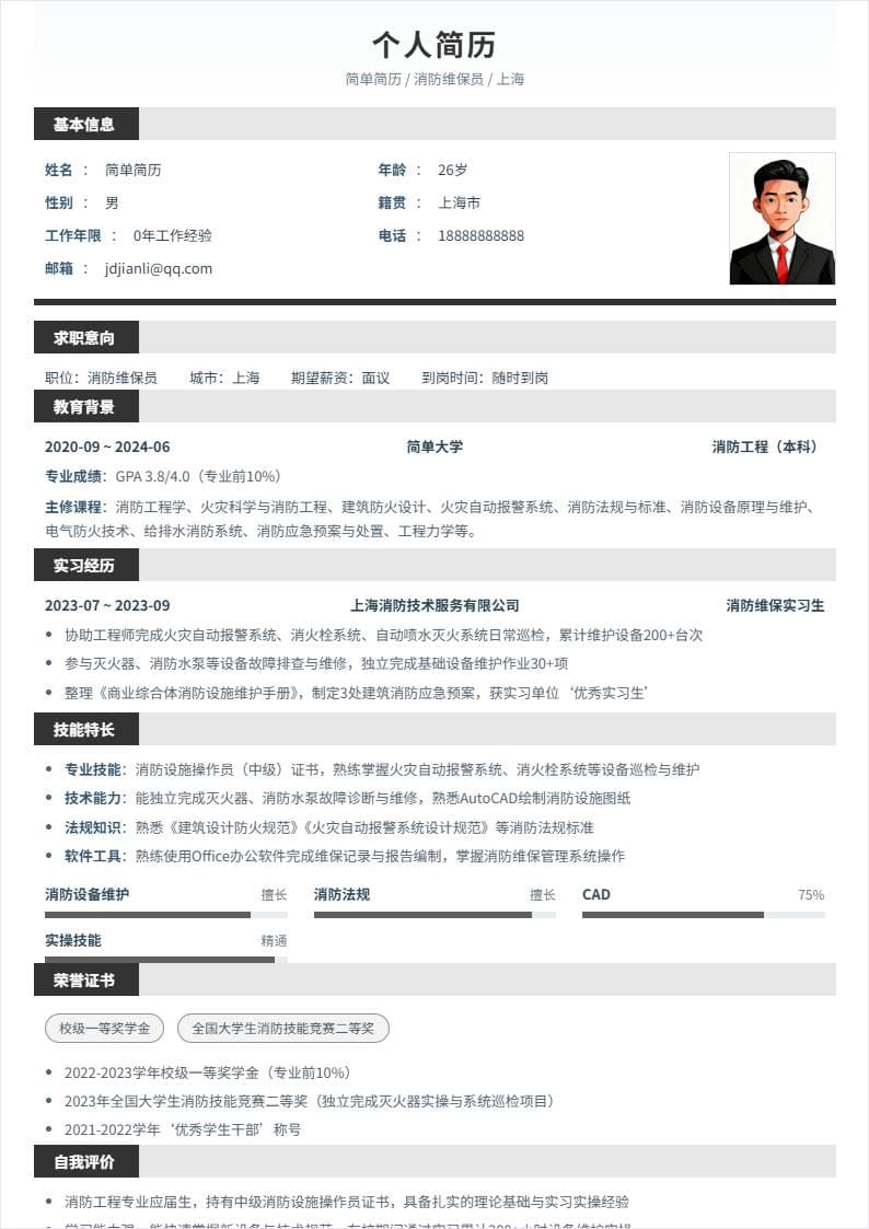 消防维保员 | 校招