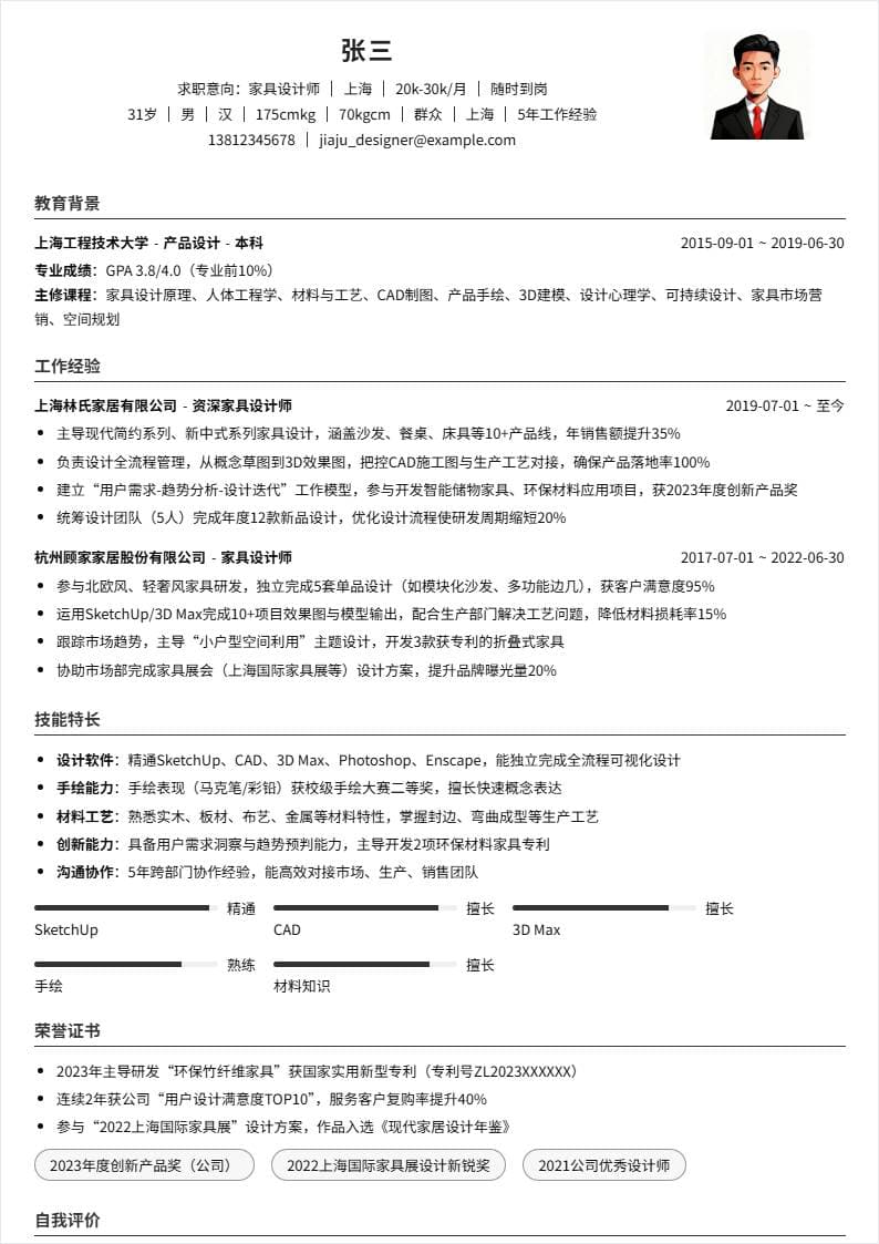 家具设计师 | 社招