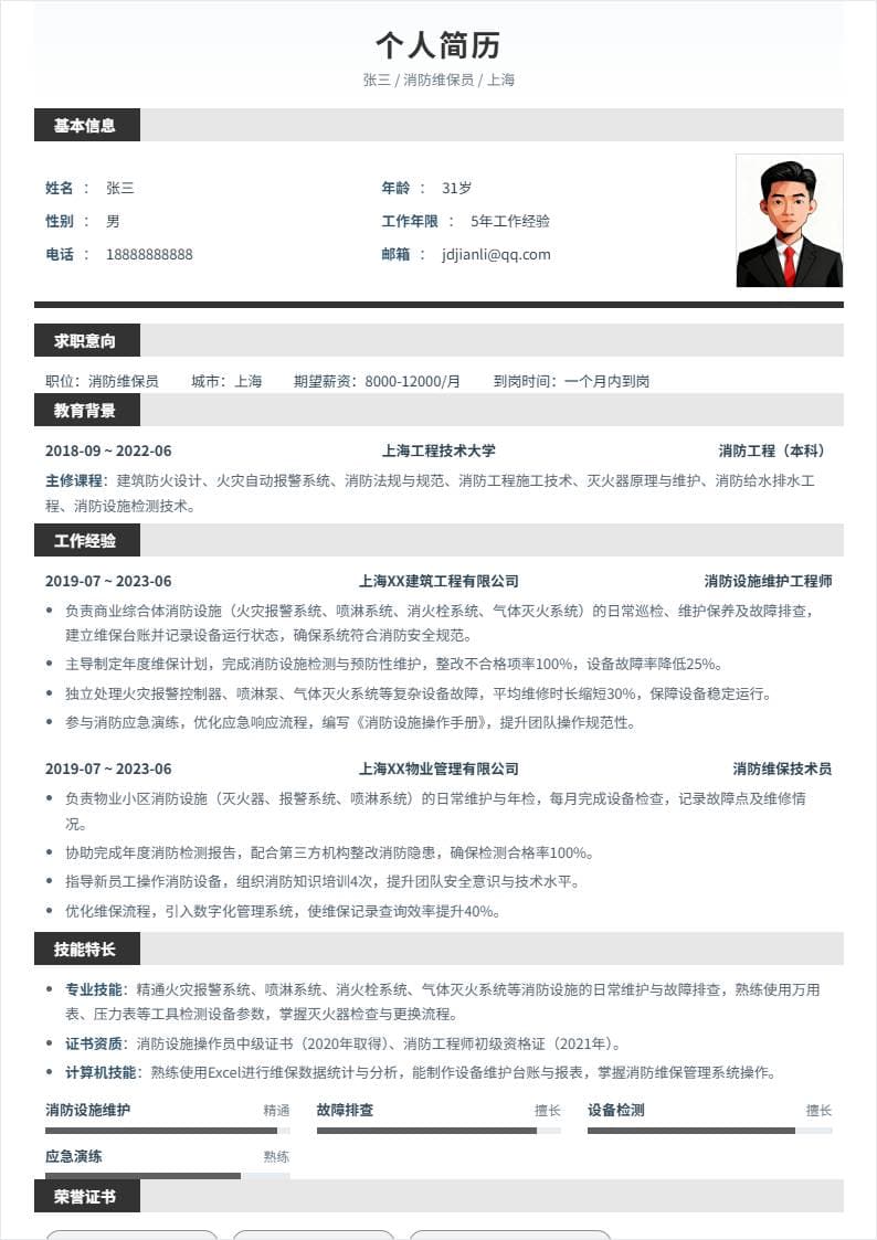 消防维保员 | 社招
