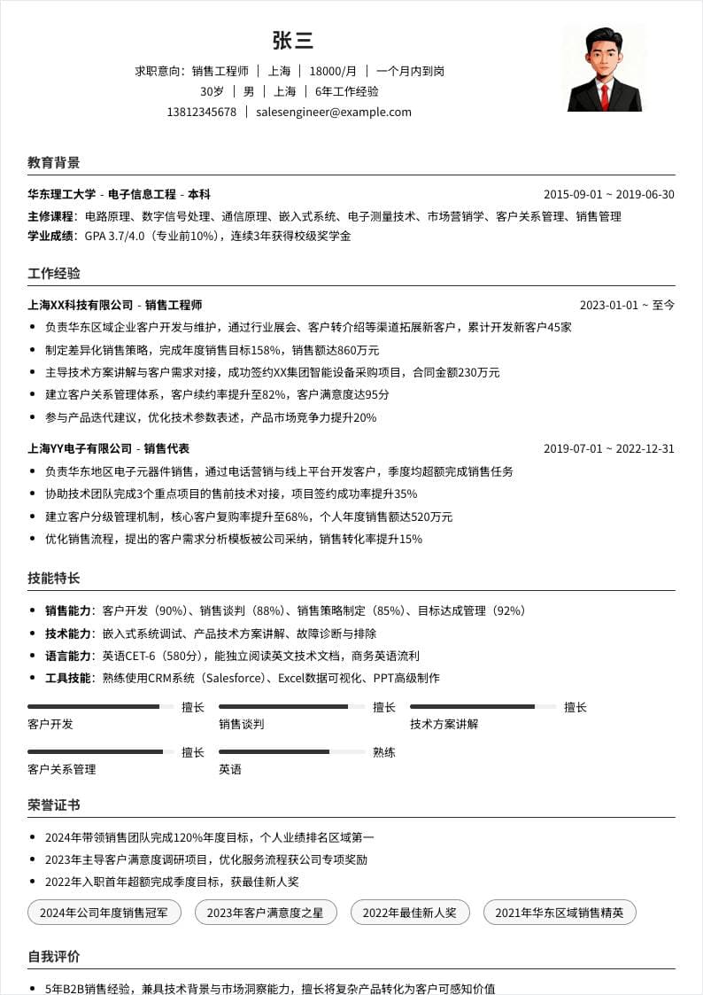 销售工程师 | 社招