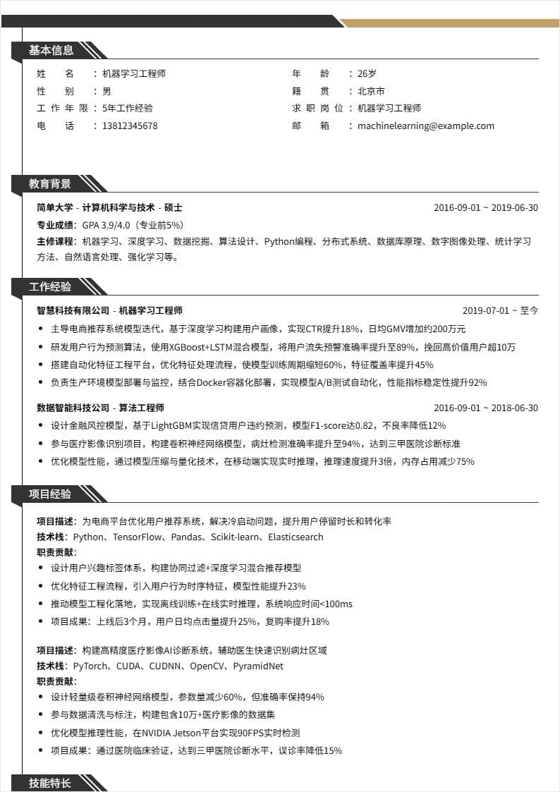 机器学习 | 社招