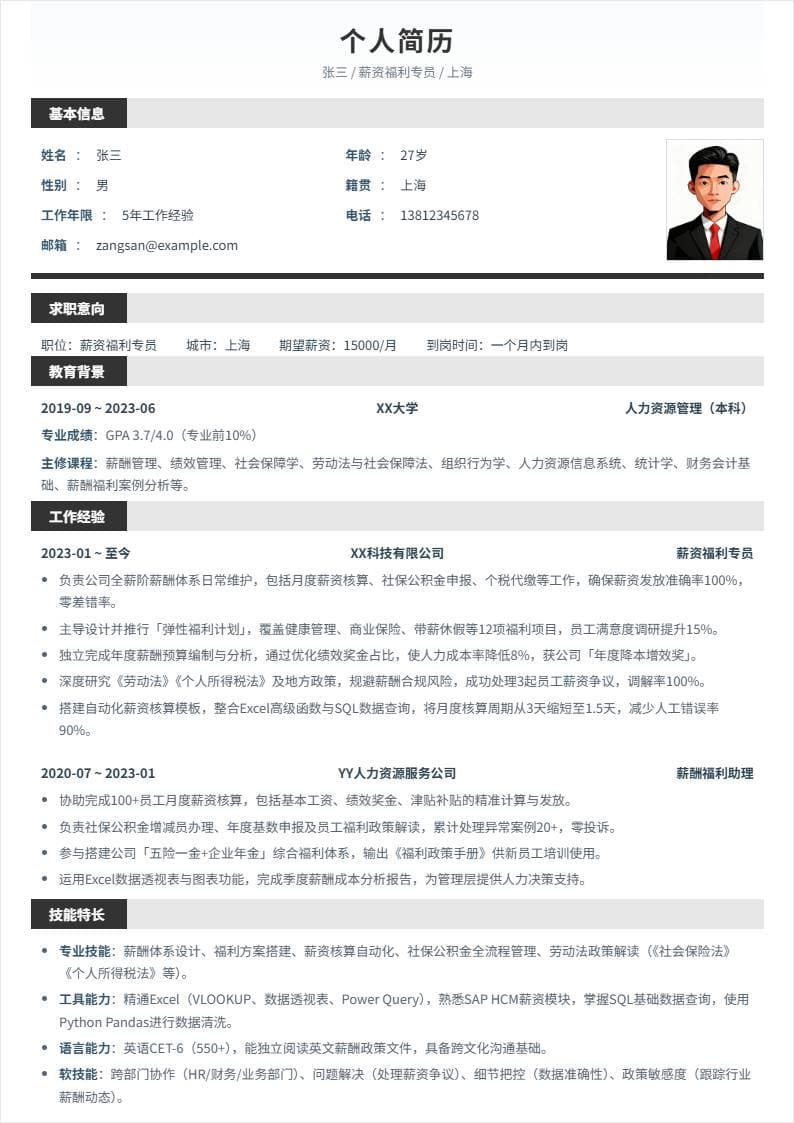 薪资福利 | 社招