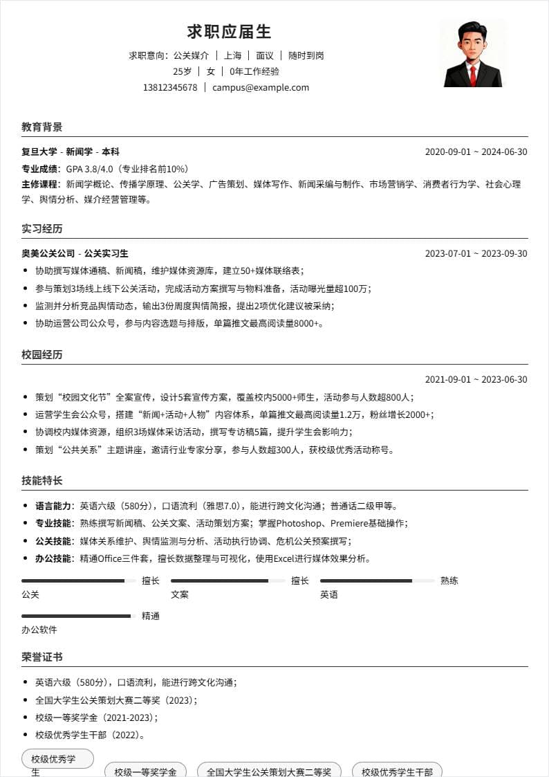 公关媒介 | 校招