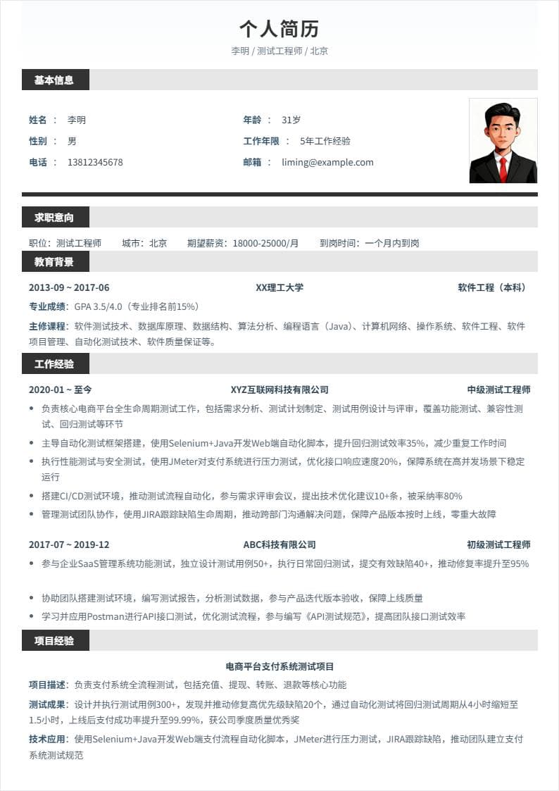 测试工程师 | 社招