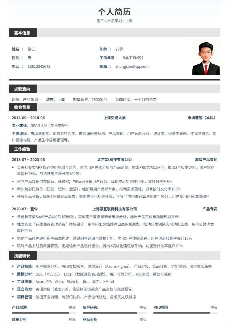 产品策划 | 社招