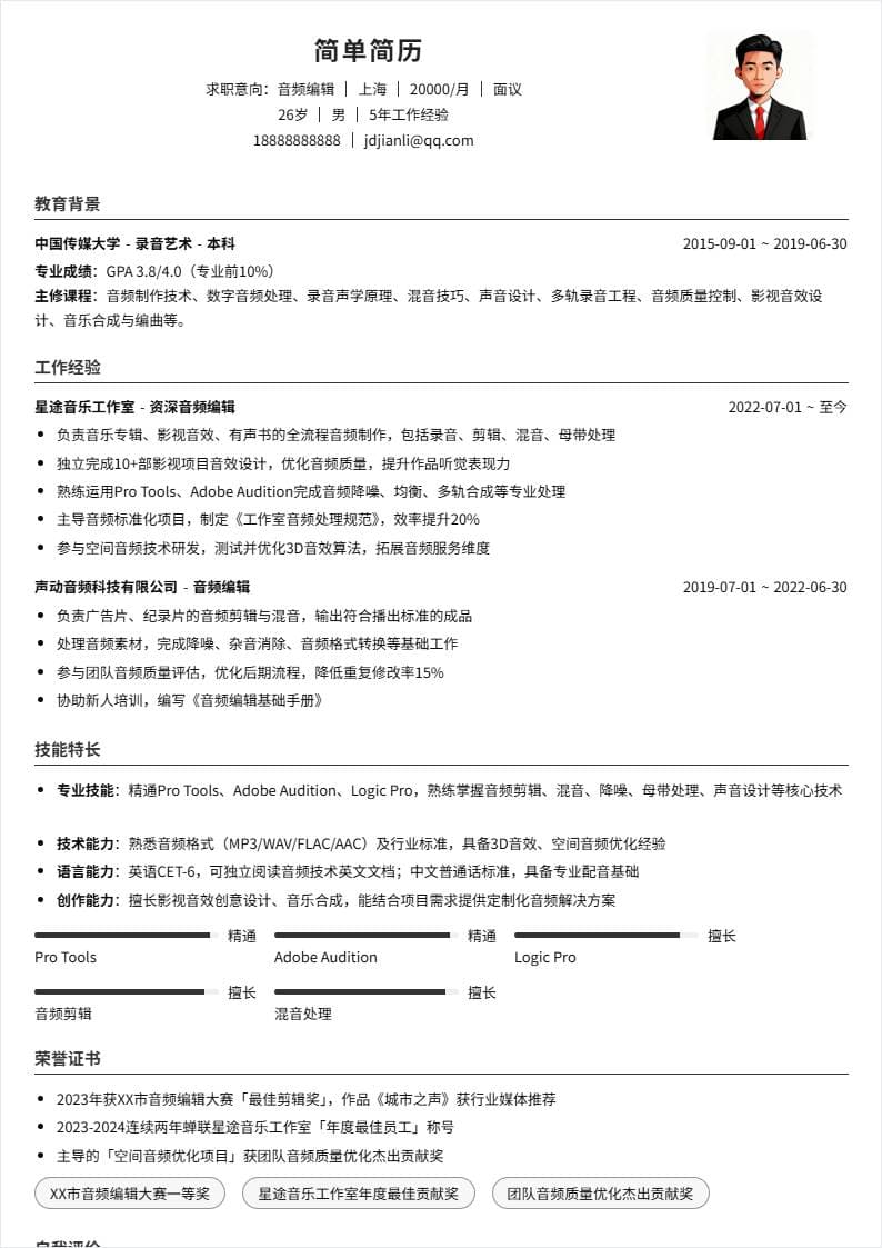 音频编辑 | 社招