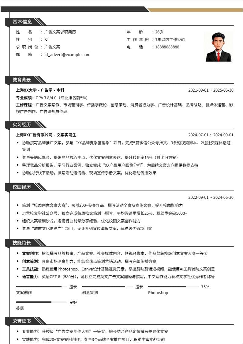 广告文案 | 校招