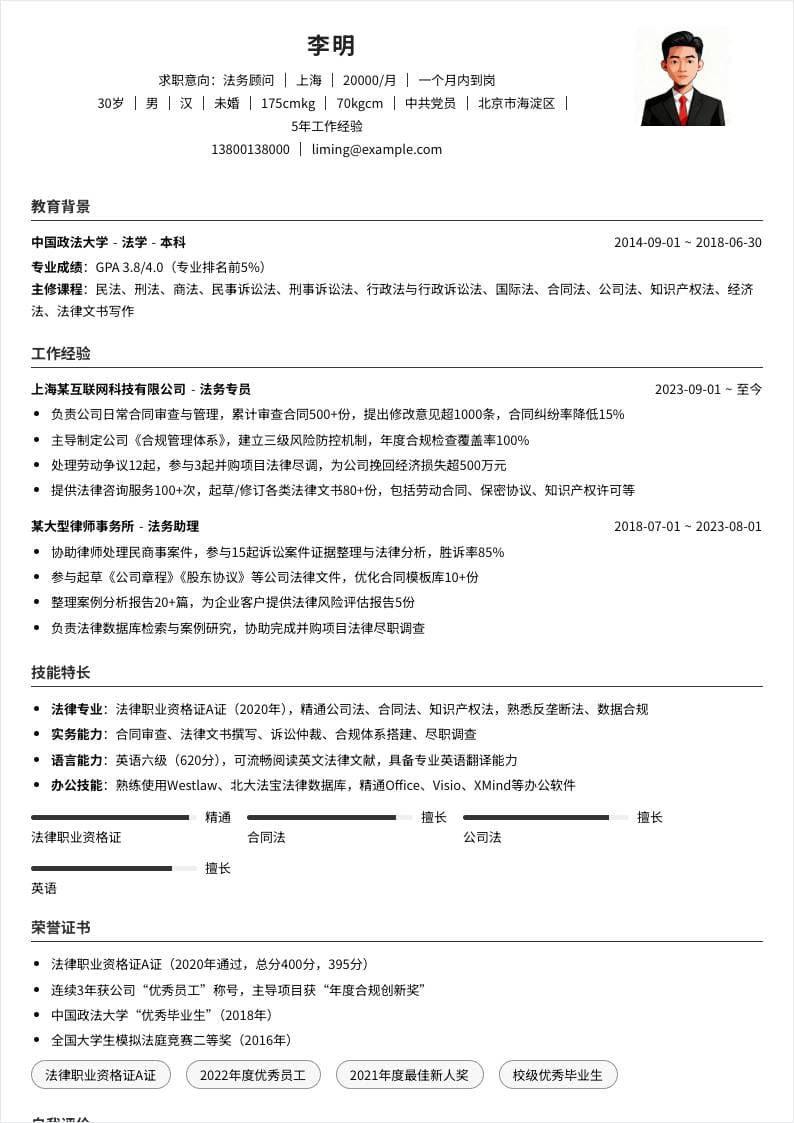 法务顾问 | 社招