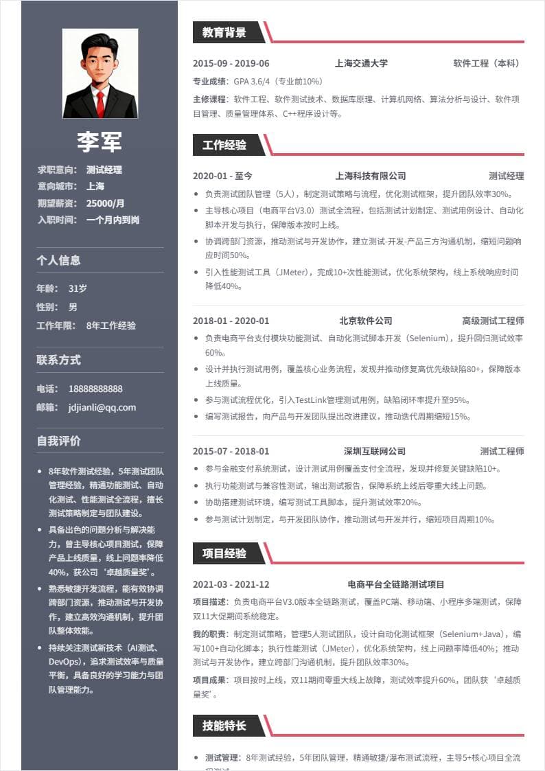 测试经理 | 社招