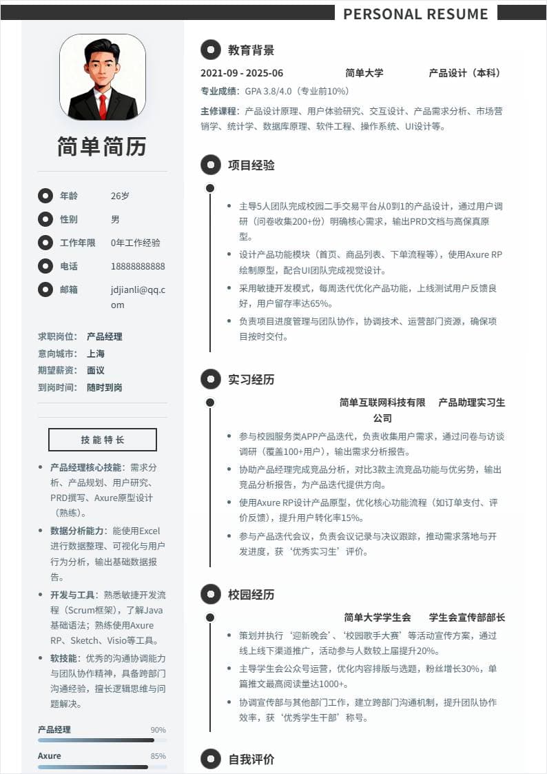 产品经理 | 校招