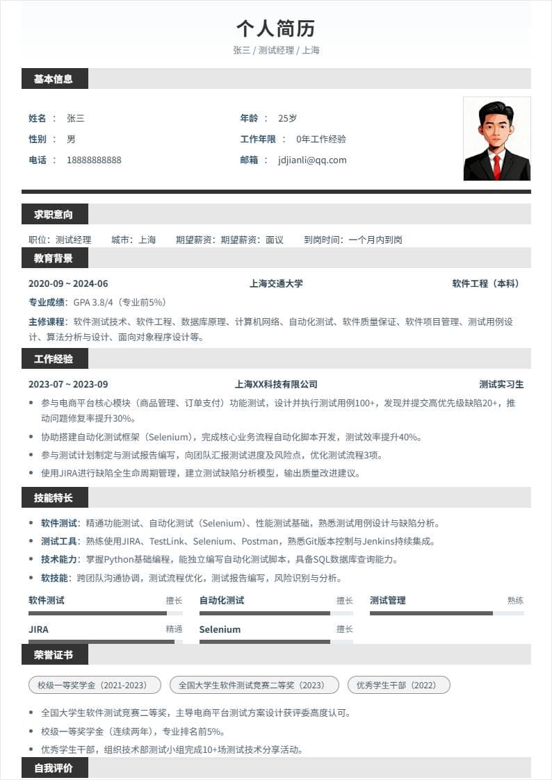 测试经理 | 校招