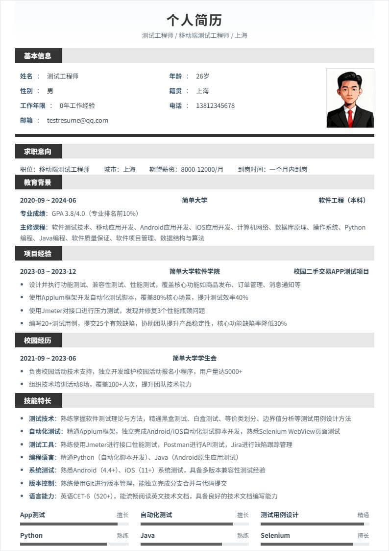 移动端测试 | 校招