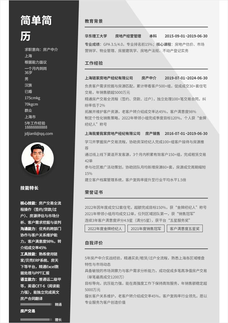 房产中介 | 社招