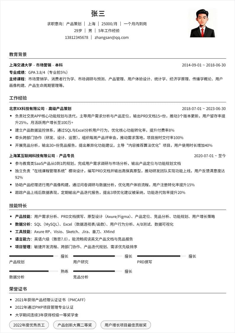 产品策划 | 社招