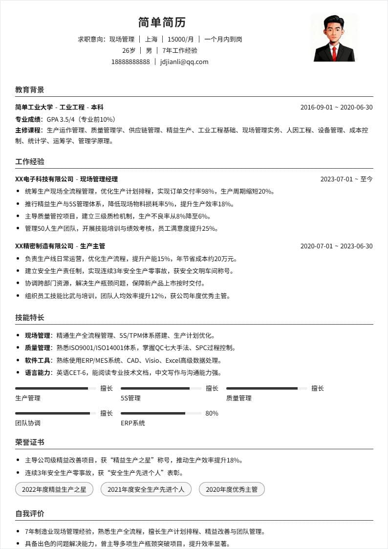 现场管理 | 社招