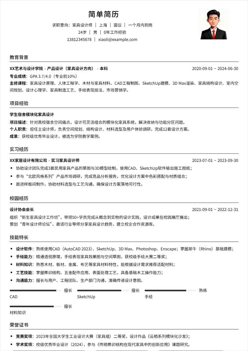 家具设计师 | 校招