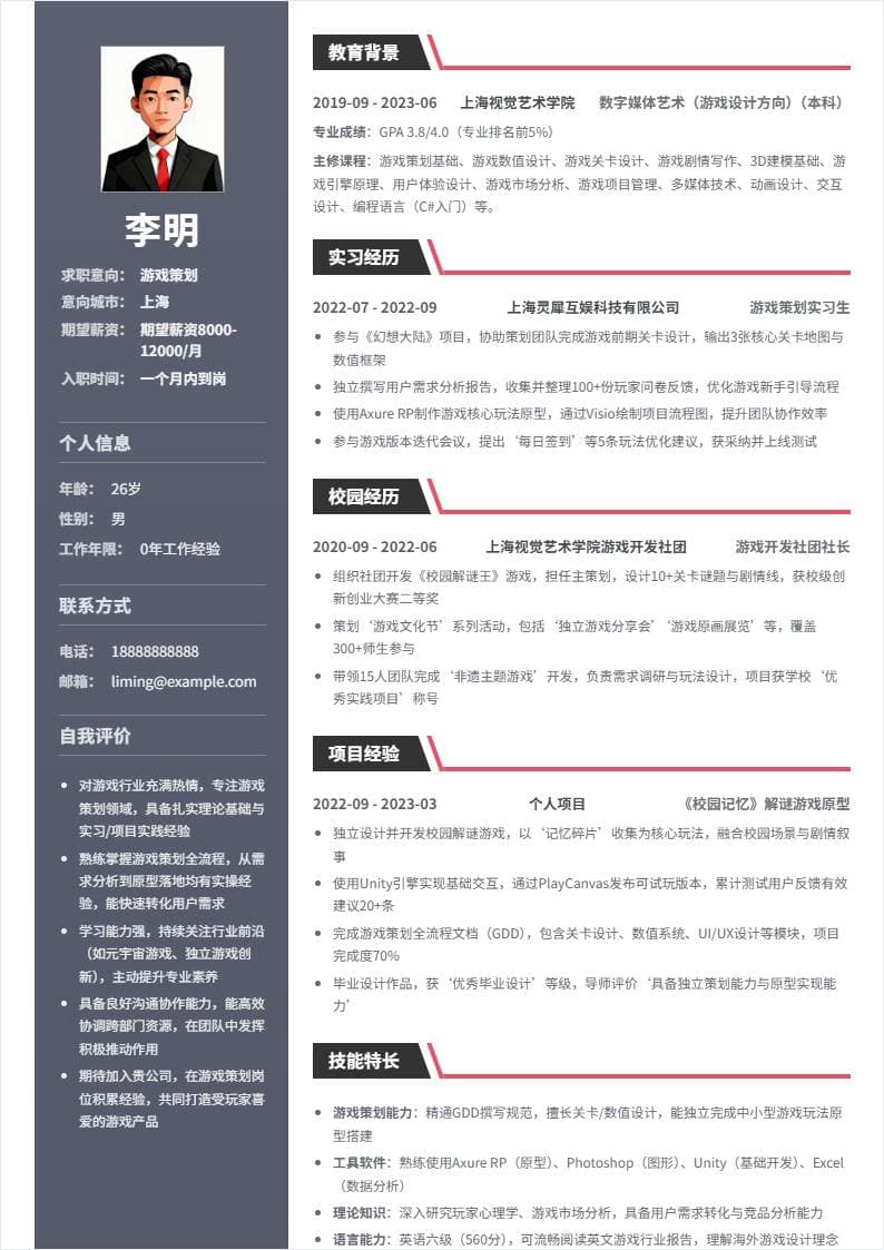 游戏策划 | 校招
