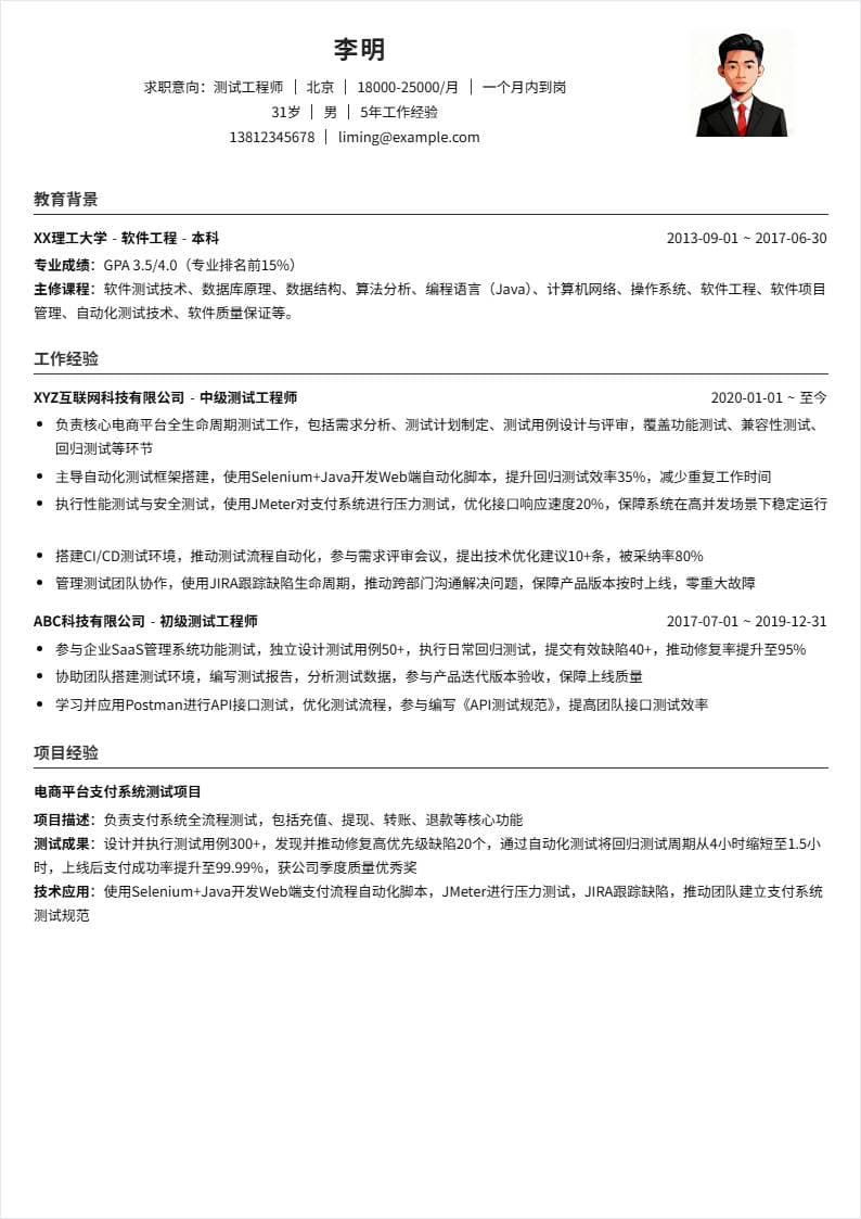 测试工程师 | 社招