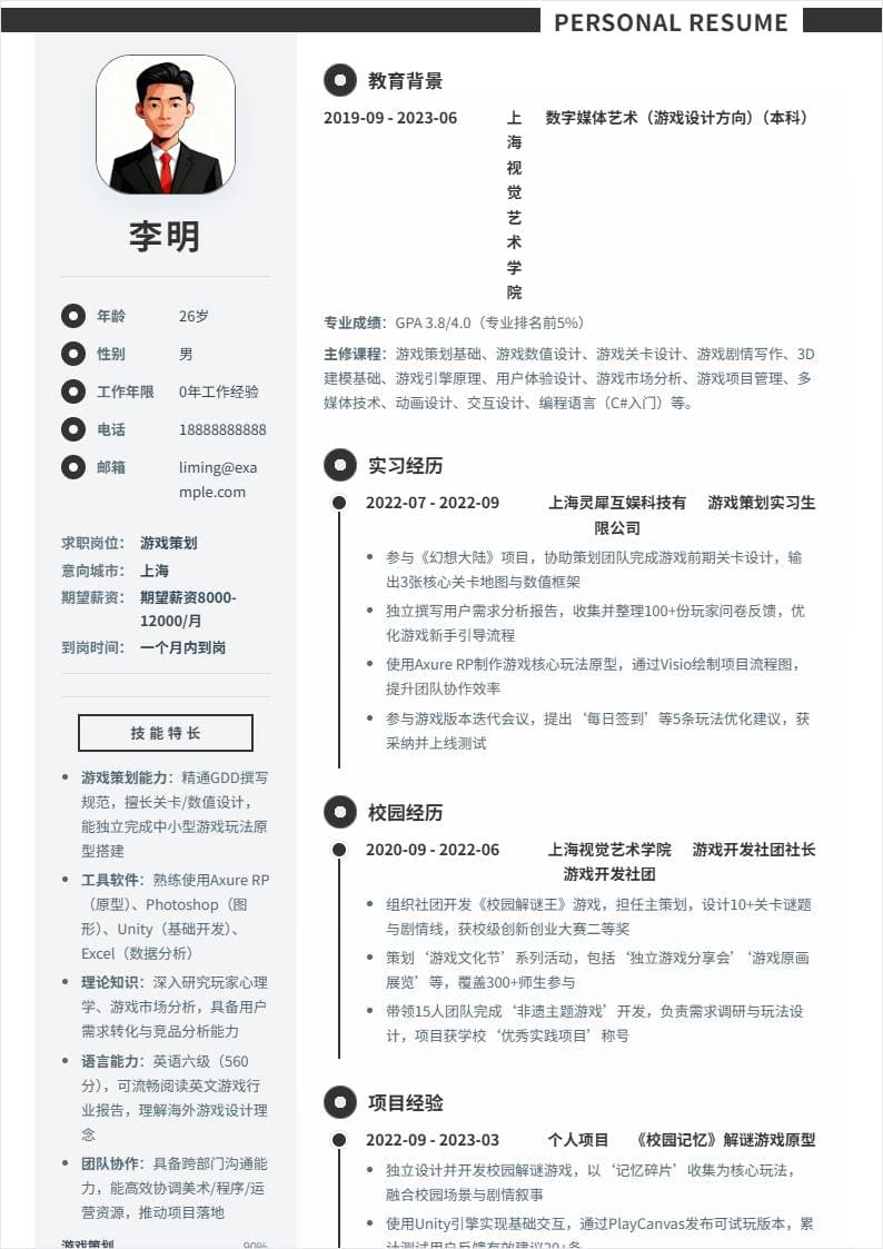 游戏策划 | 校招