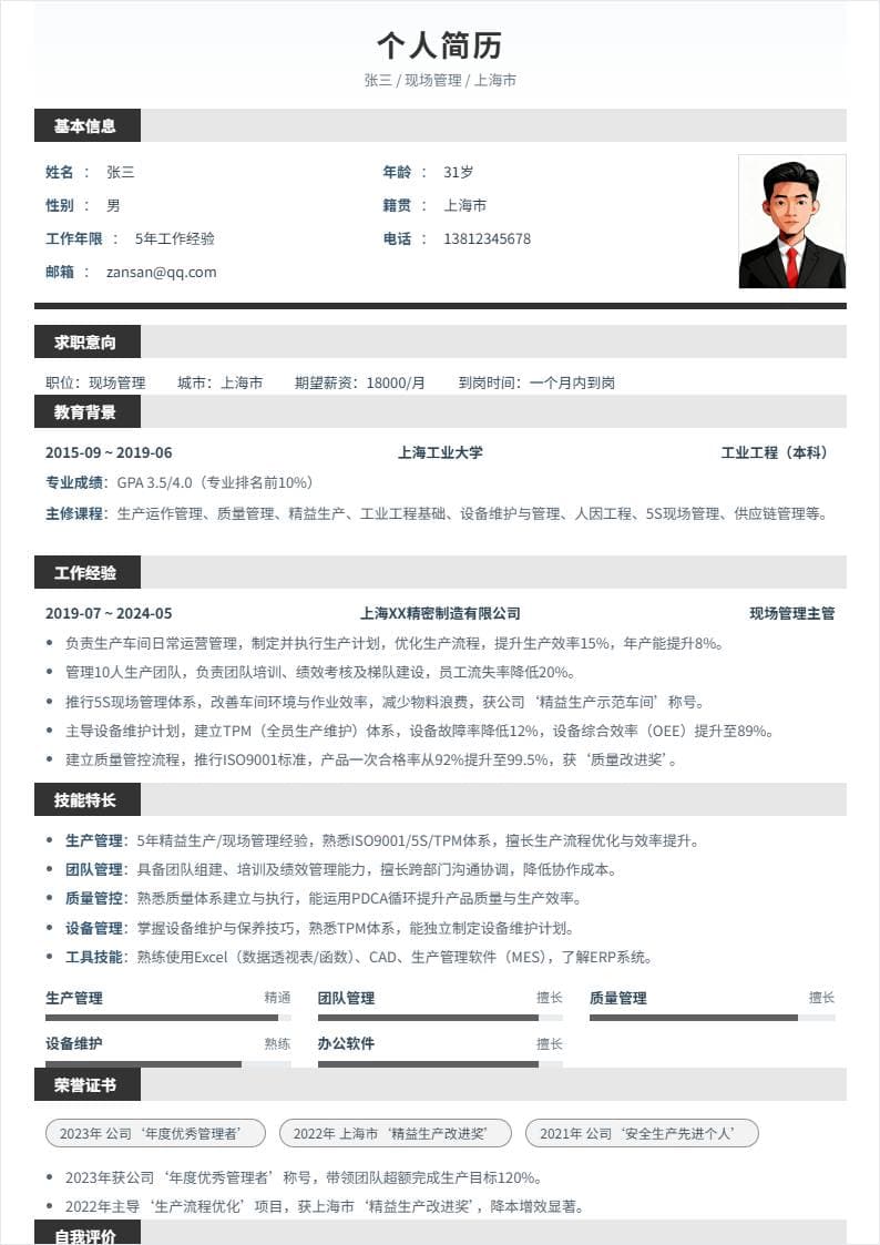 现场管理 | 社招