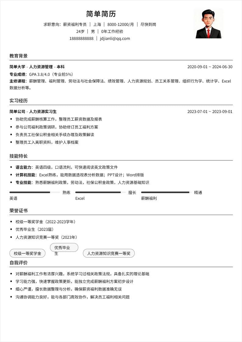 薪资福利 | 校招