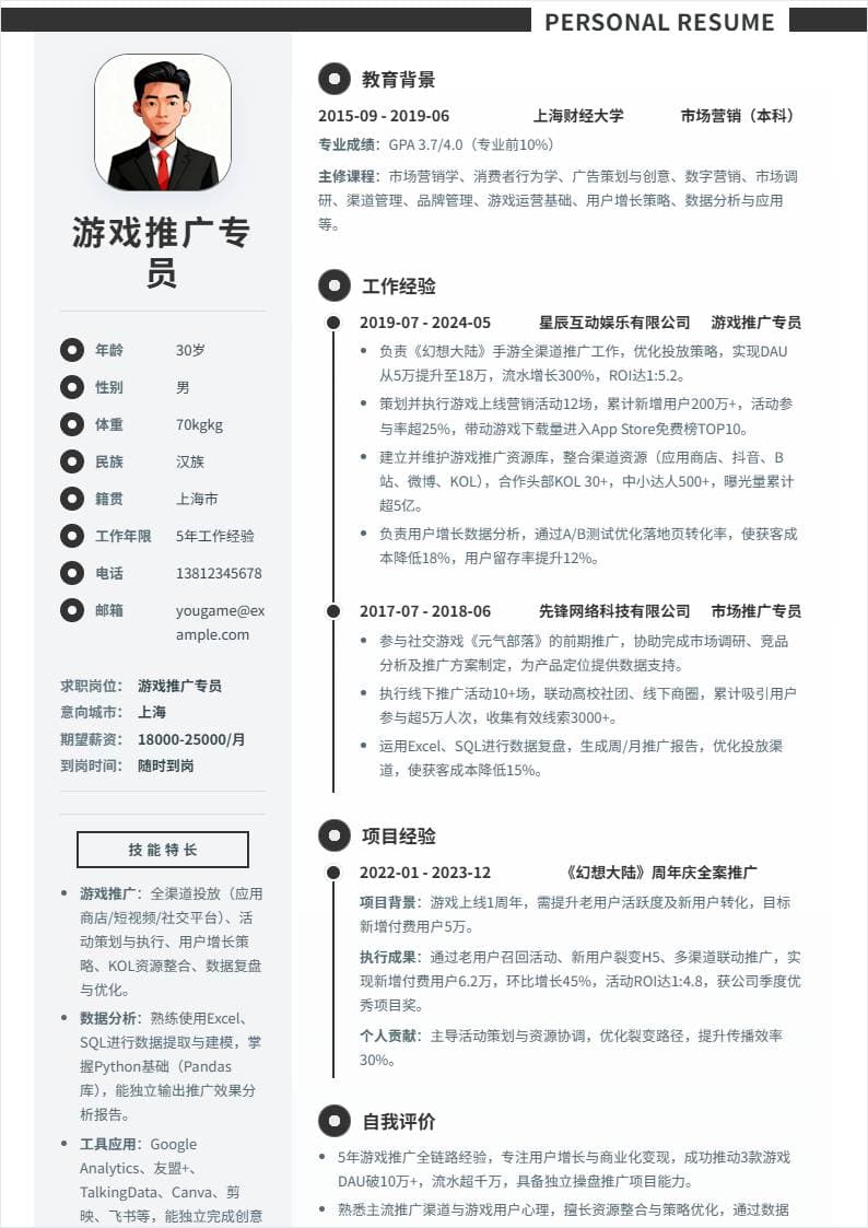 游戏推广 | 社招