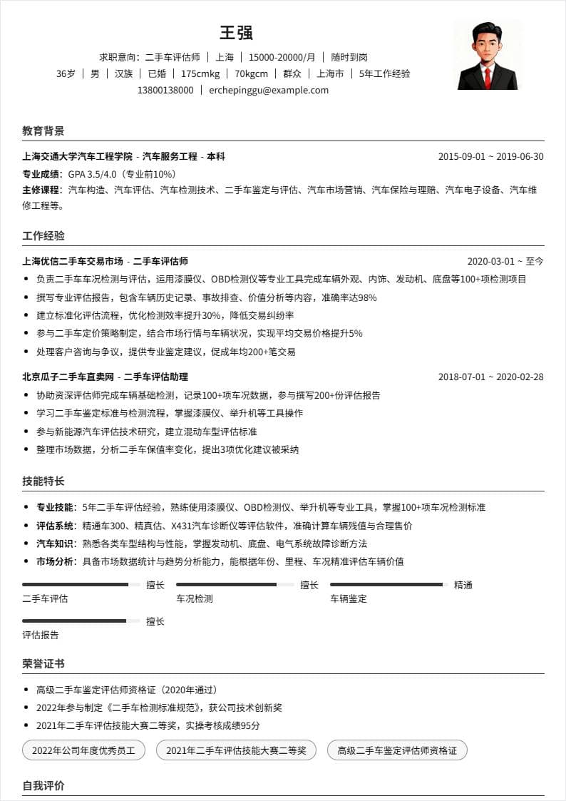 二手车评估师 | 社招