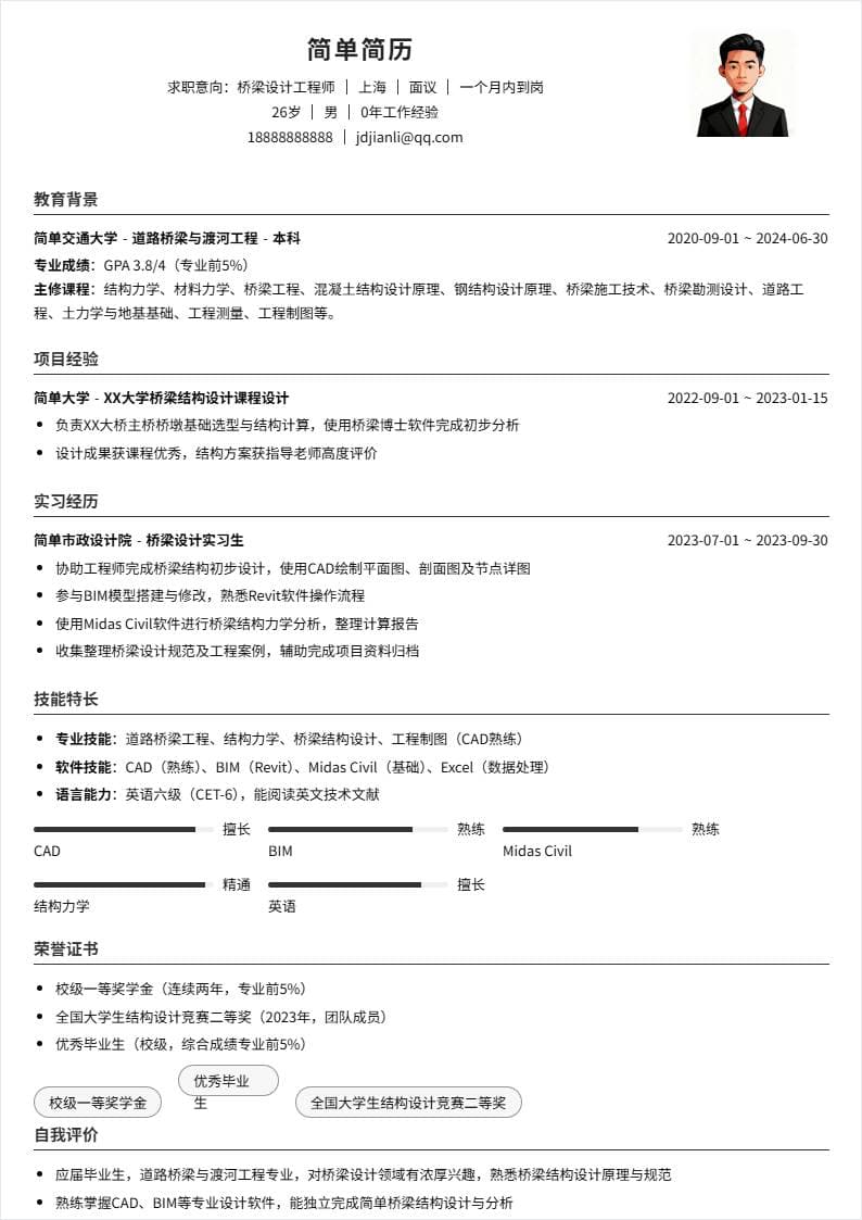 桥梁设计 | 校招