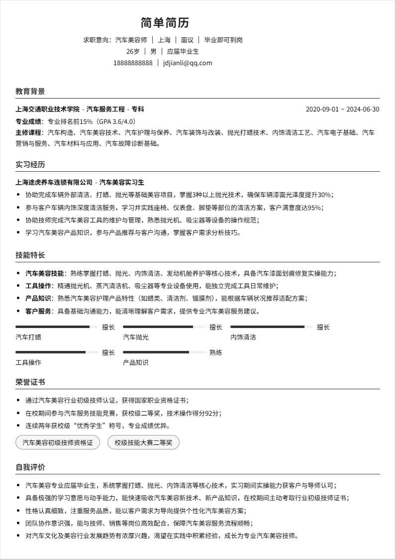 汽车美容师 | 校招