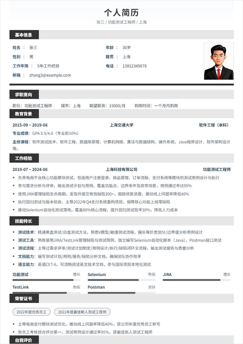 功能测试 | 社招