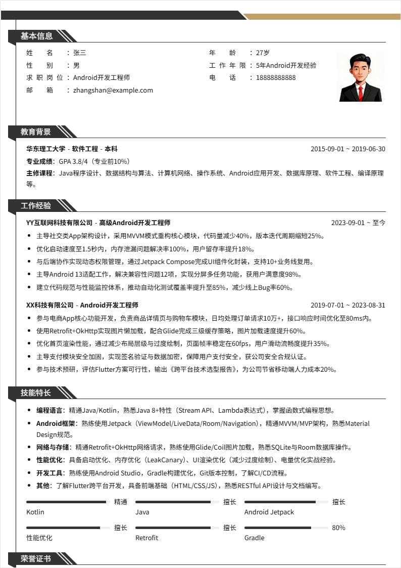 Android开发 | 社招