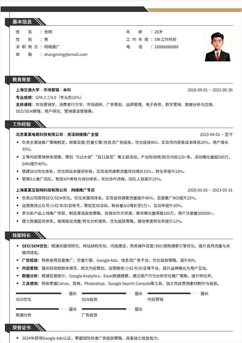 网络推广 | 社招